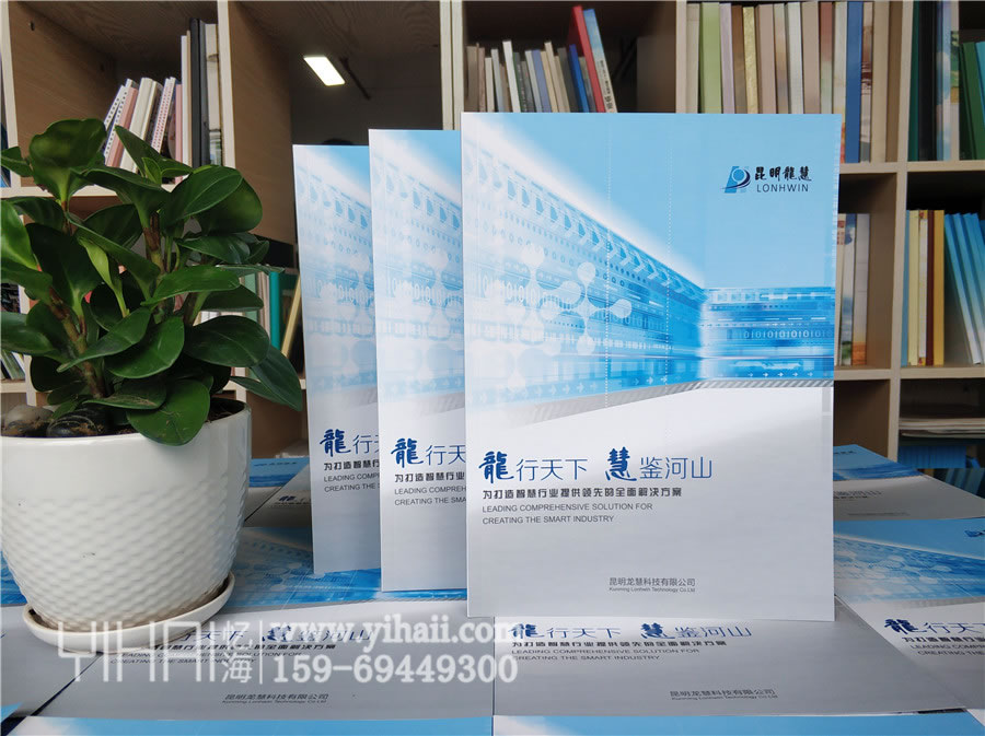 昆明憶海文化昆明宣傳畫冊制作—如何選擇好的宣傳畫冊設計公司?